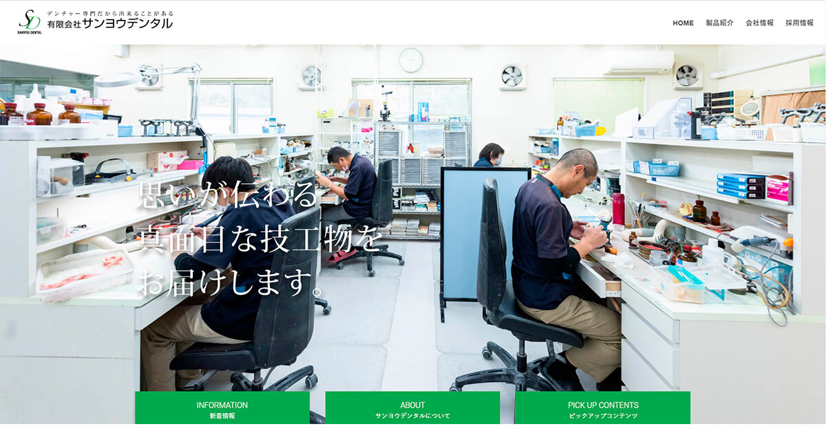 有限会社サンヨウデンタル